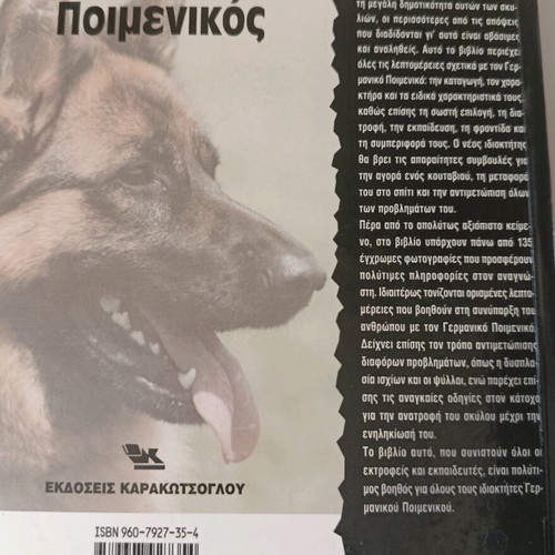 The Perfect Book for the German Shepherd used