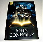  John Connoly - Το Βιβλίο Των Χαμένων Πραγμάτων