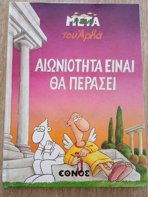 Arkas comic new "Eternity Is, It Will Pass"