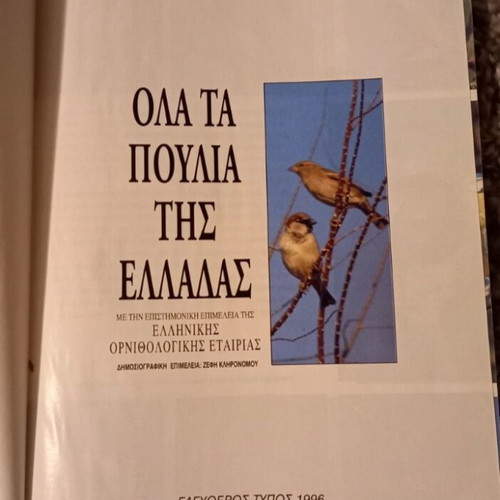 Book All Birds of Greece new, hardcover edition 1996