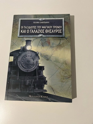 The Travelers of the Magic Train and the Blue Treasure like new