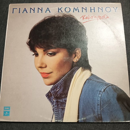 Vinyl record used, Gianna Komninou album