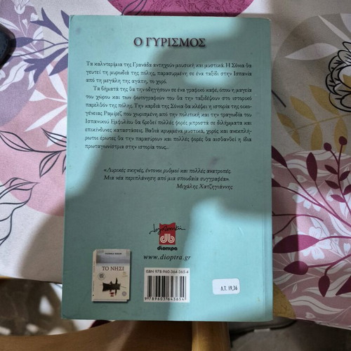 The Return novel like new in Greek