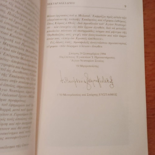 Nektar Nektariou like new book about the Holy Pilgrimage of Saint Nektarios