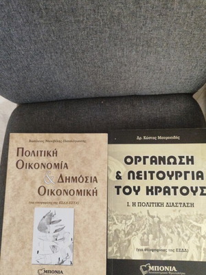 Books for Public Administration School Exams, new, set of 2