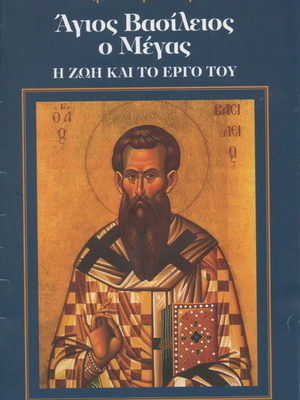 Saint Basil the Great The Life and Work Like New