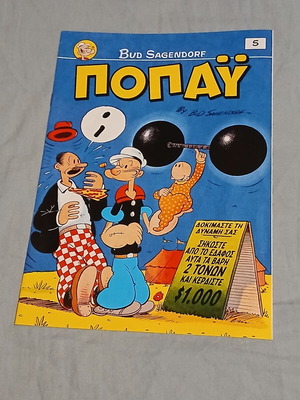 Ποπαυ κόμικ τεύχος 5