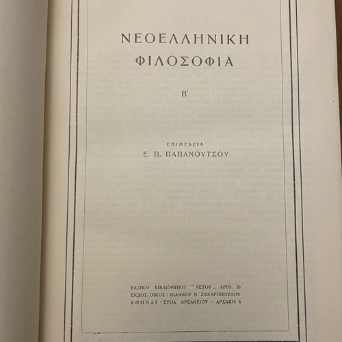 Neoelliniki Filosofia Volumes A+B used, edited by E.P. Papanoutsos