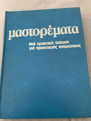 Mastoremata practical home repair book set, 5 volumes