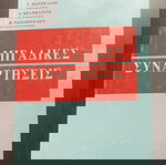  3 επιστημονικα βιβλία