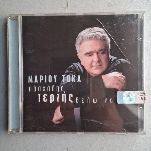 Paschalis Terzis Thelo Na Po CD, laiko