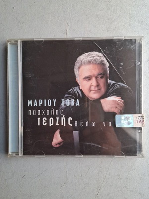 Paschalis Terzis Thelo Na Po CD, laiko