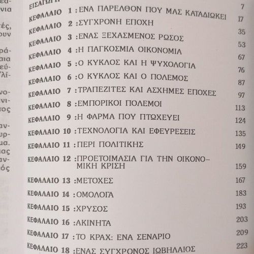 The Upcoming Economic Crash of America book like new, Greek