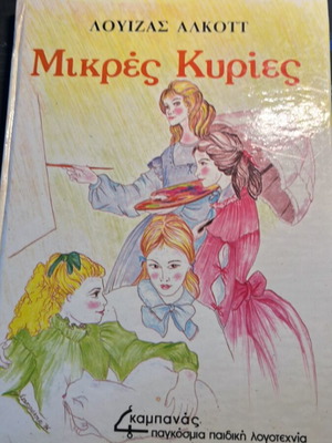 Little Women and The Golden Fleece like new, 2 pieces