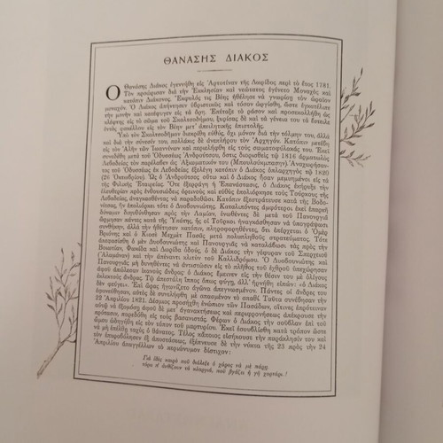 Historical books pack about the 1821 revolution like new