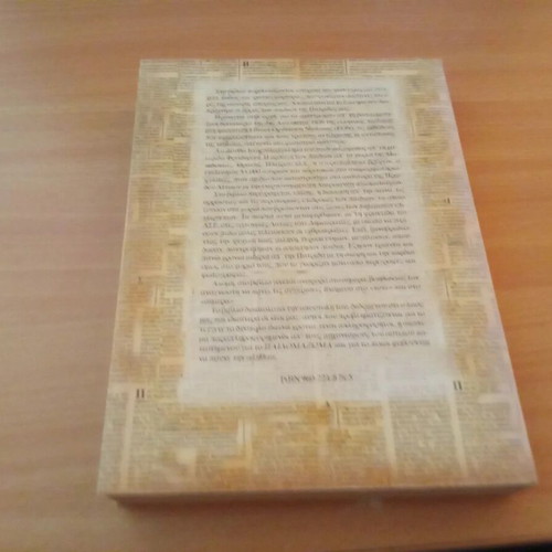 To paidomazoma and who fear the truth used, history book