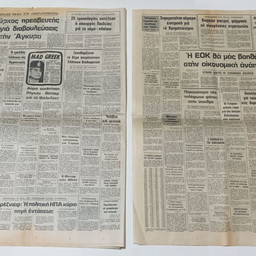 Ta Nea newspapers used, 9 issues Israel-Palestine conflict June 1981