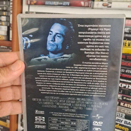 Cape Fear DVD, κοινωνικό θρίλερ με υπότιτλους