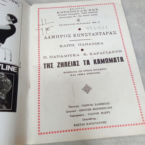 Vintage Theater Program of Theatrical Play Zileias Ta Kamomata 1970 used