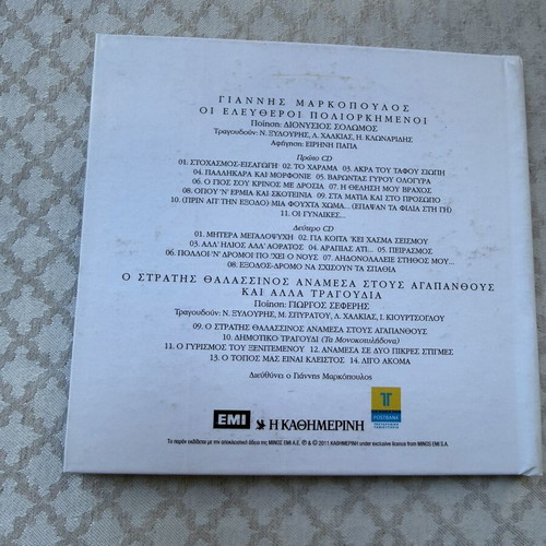 Giannis Markopoulos Eleftheroi Poliorkimeni 2 CD