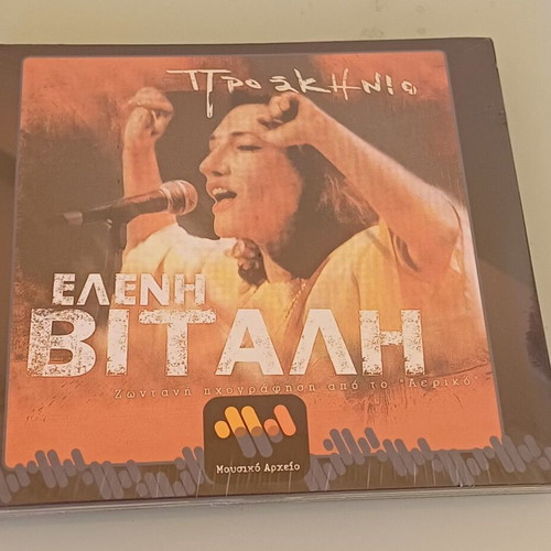 Eleni Vitali Proskinio CD new, laiko