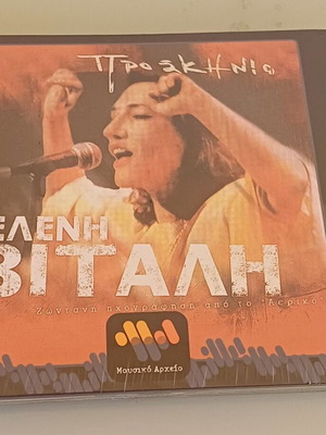 Eleni Vitali Proskinio CD new, laiko
