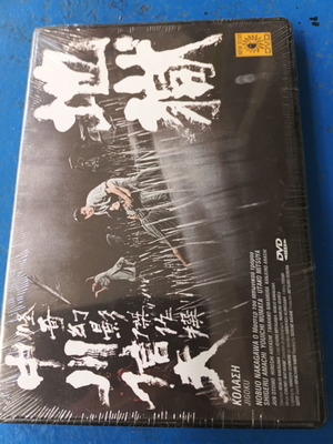 Κόλαση DVD με ελληνικούς υπότιτλους, Σφραγισμένο