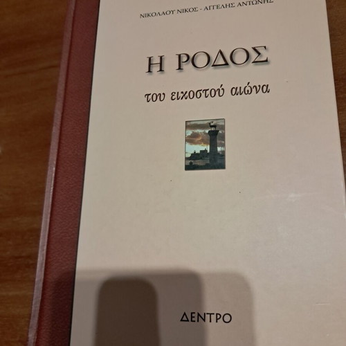 The Rhodes of the Twentieth Century hardcover like new