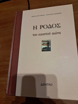The Rhodes of the Twentieth Century hardcover like new