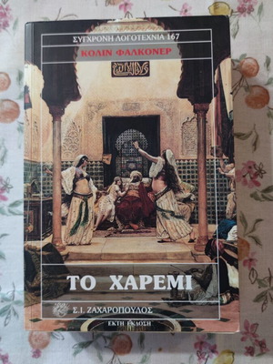 The Harem by Colin Falconer, modern literature book