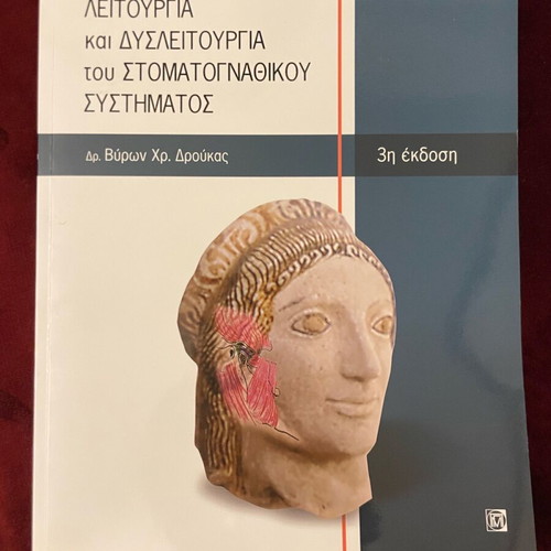 Function and Dysfunction of the Stomatognathic System New University Textbook