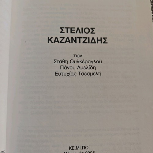 Stelios Kazantzidis Mikrasiates Mousikoi tis Neas Ionias book like new