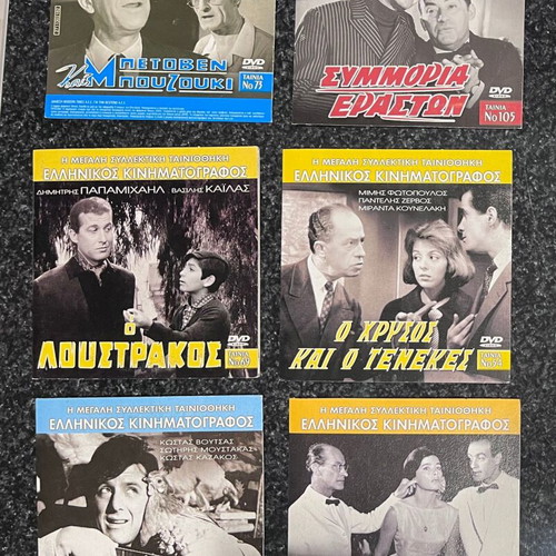 DVD Greek Cinema collection like new