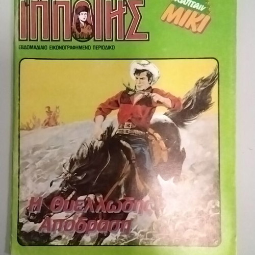 Mikros Ippotis 145 comic book used, Greek