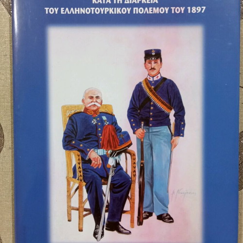 Photographic historical album Thessaloniki 2008 new, Armed Forces Medical Service