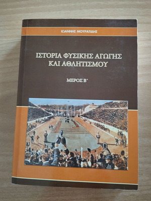 History of Physical Education and Sports book like new