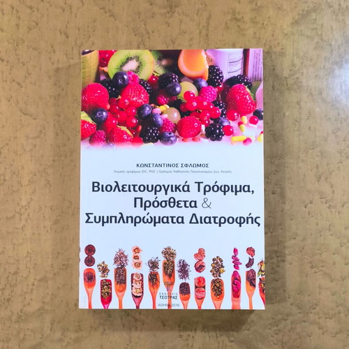 Biofunctional Foods, Additives & Dietary Supplements book new