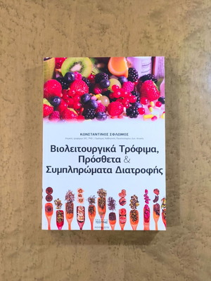 Biofunctional Foods, Additives & Dietary Supplements book new