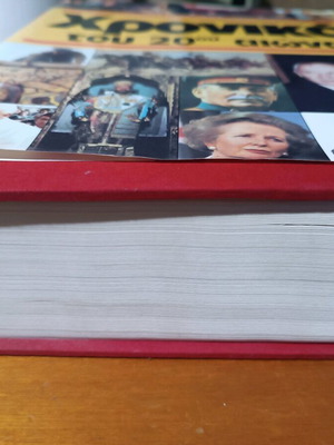 Encyclopedia To Chroniko tou 20ou Aiona like new