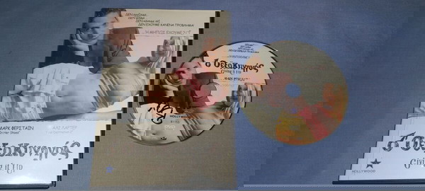 Ο ΣΕΞΟΚΥΝΗΓΟΣ - GIVING IT UP - DVD