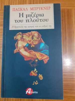 The Misery of Wealth by Pascal Bruckner book like new, Greek