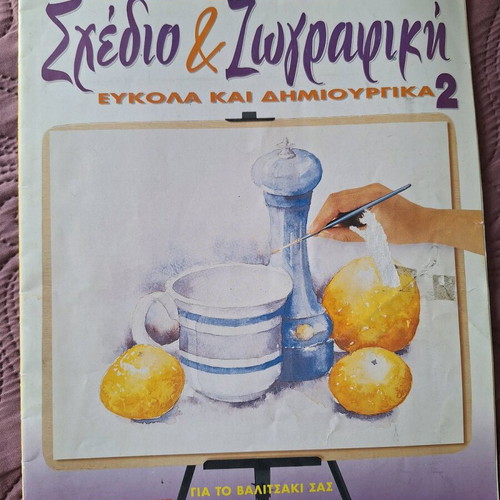 Magazine Sketching and Painting Easy and Creative vintage 90s like new