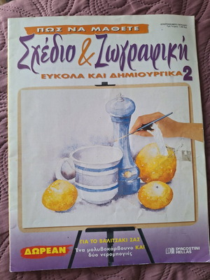 Magazine Sketching and Painting Easy and Creative vintage 90s like new