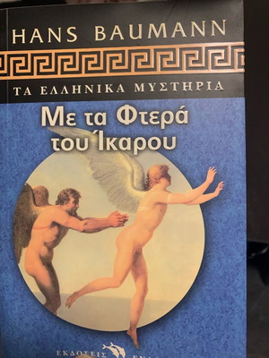 With the Wings of Icarus book like new