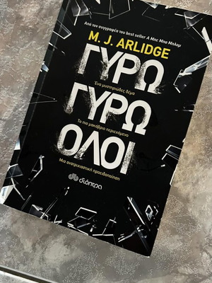 Gyro Gyro Oloi book used