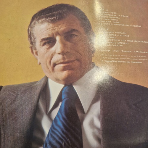 Grigoris Bithikotsis Ouranio Toxo LP album used