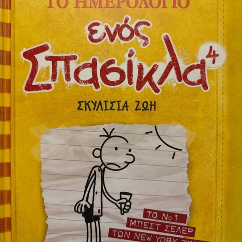 Diary of a Wimpy Kid 4 like new