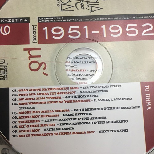50 Years Greek Light Song 1920-1970 5 CDs used