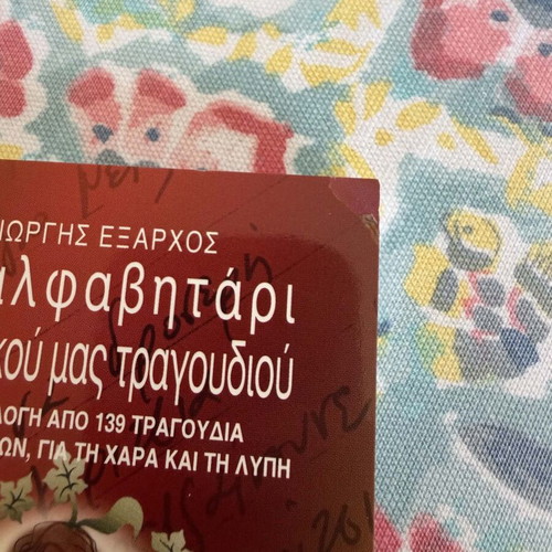 To Alfavitari book series used, 39 pieces, Greek language
