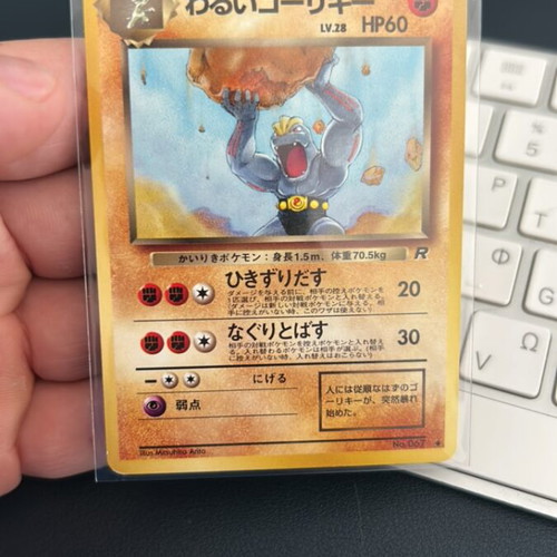 Machoke Team Rocket Pokemon Card used, moderately played